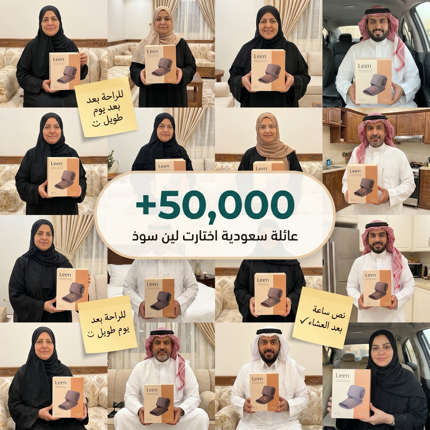 أكثر من خمسين ألف عائلة سعودية اختارت ليّن سوذ، مع صور عملاء حقيقيين